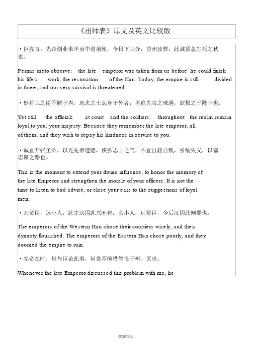 《出师表格模板》原文及英文对照版