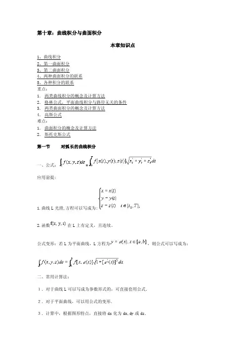 第十章：曲线积分与曲面积分