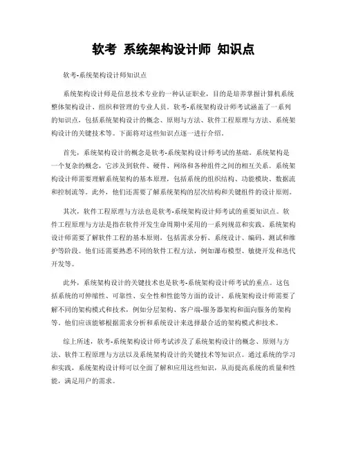 软考 系统架构设计师 知识点