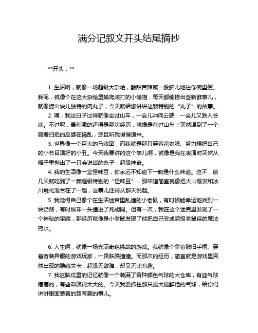 满分记叙文开头结尾摘抄