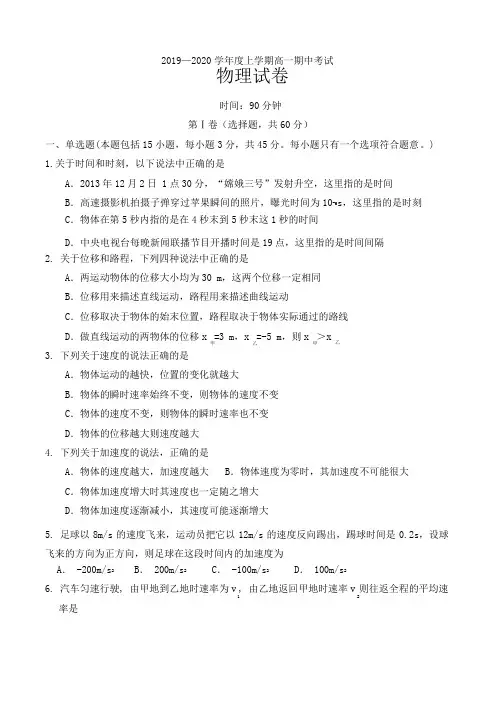 高一物理上学期期中考试试卷含答案(共5套)
