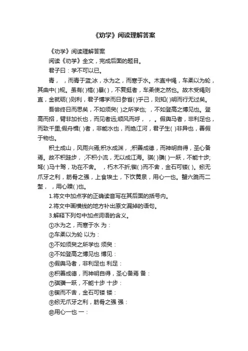 《劝学》阅读理解答案