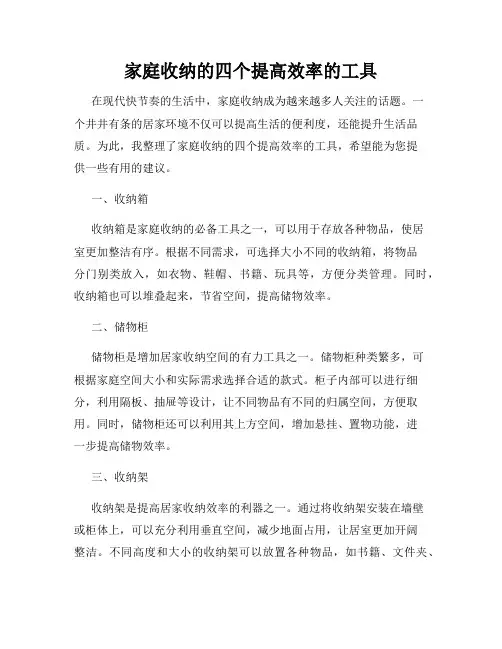 家庭收纳的四个提高效率的工具