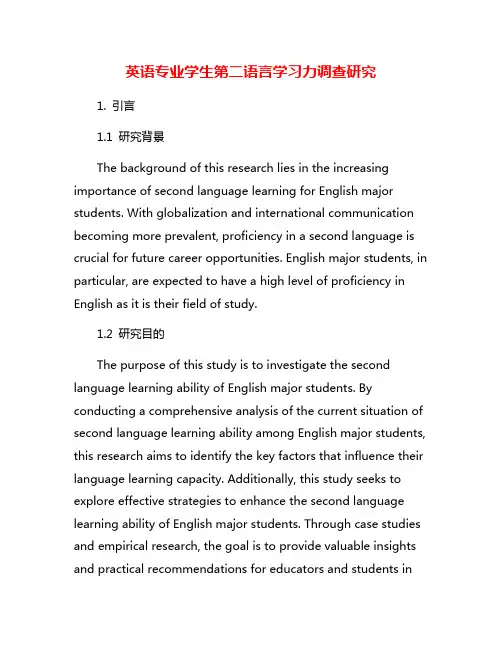 英语专业学生第二语言学习力调查研究