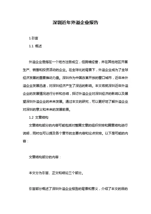 深圳近年外溢企业报告