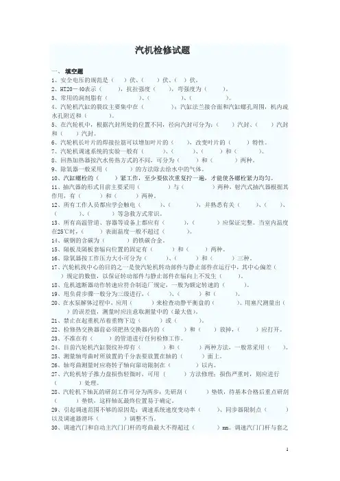 汽机本体检修试题