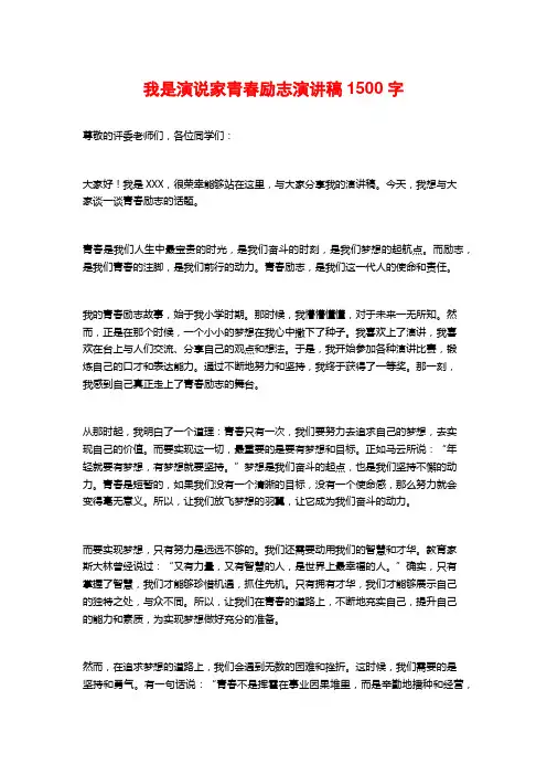 我是演说家青春励志演讲稿