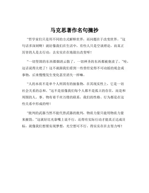 马克思著作名句摘抄