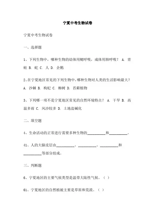 宁夏中考生物试卷
