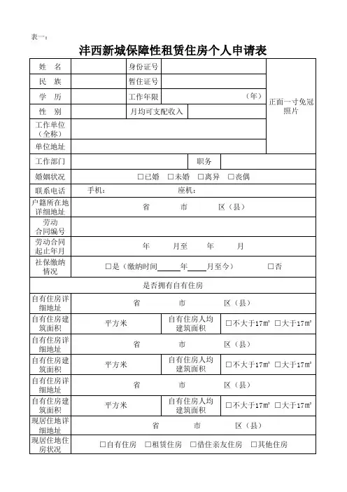 租赁住房申请审批表
