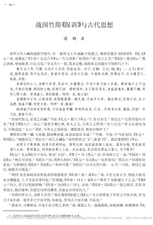 战国竹简_保训_与古代思想