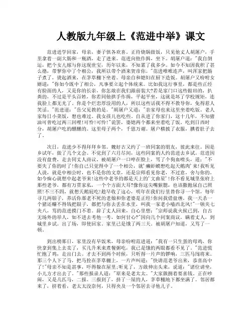 人教版九年级上《范进中举》课文