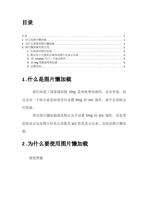原生js之图片懒加载实现