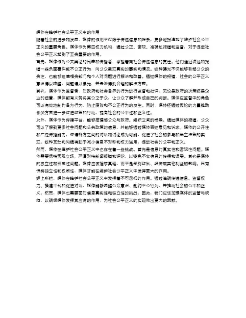 申论｜媒体在维护社会公平正义中的作用