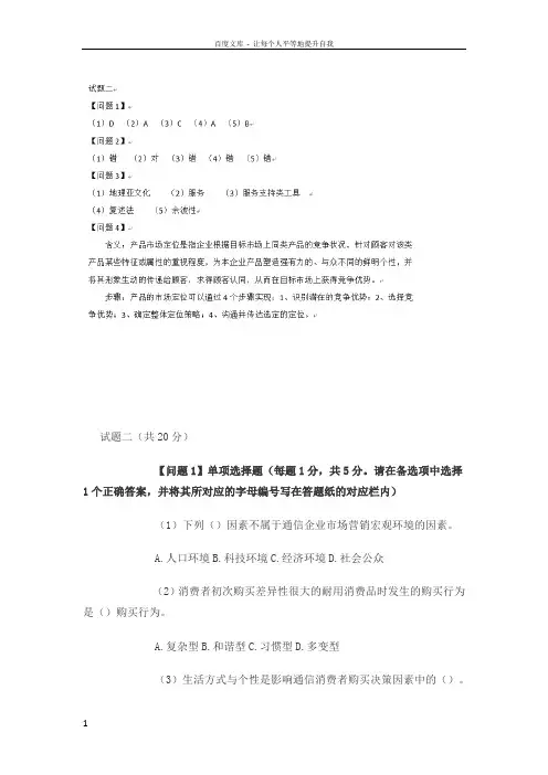 2017年通信中级(终端与业务)真题答案