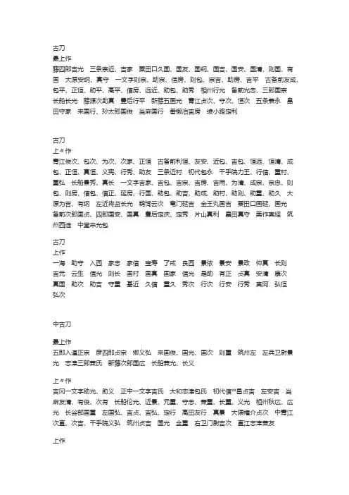 日本武士刀刀工位列 业物位列等