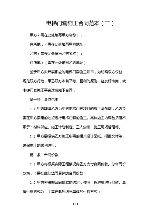 电梯门套施工合同范本2024
