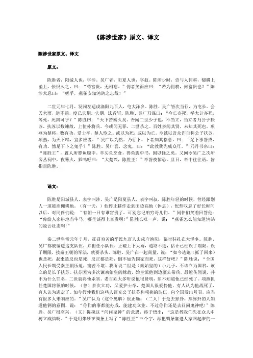 初中语文文言文《陈涉世家》原文、译文