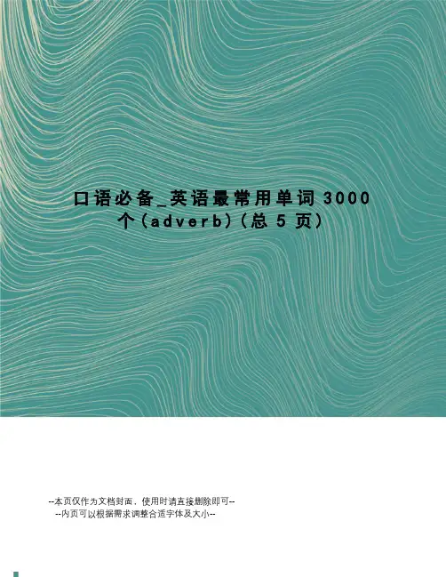 口语必备_英语最常用单词3000个