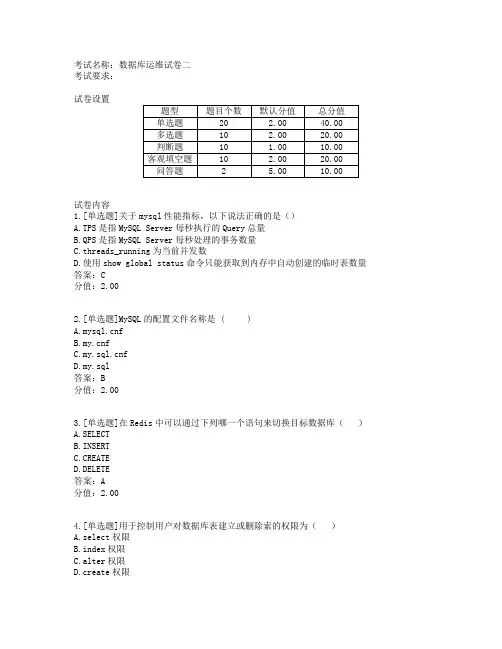 MySQL数据库运维与管理(微课版)-试卷数据库运维试卷二