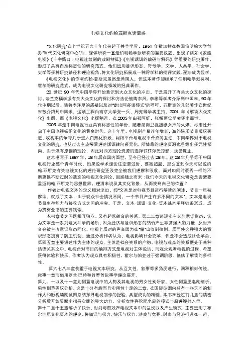 电视文化约翰菲斯克读后感