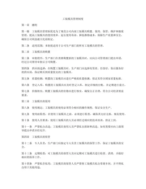 工装模具管理制度