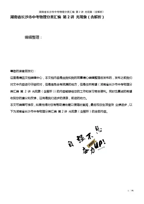 湖南省长沙市中考物理分类汇编第2讲光现象(含解析)(2021年整理)