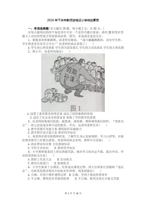2016下真题小学综合素质