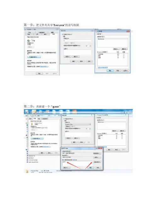 WIN7系统电脑,互访共享文件的设置方法
