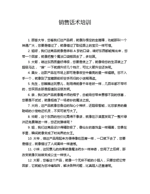 销售话术培训