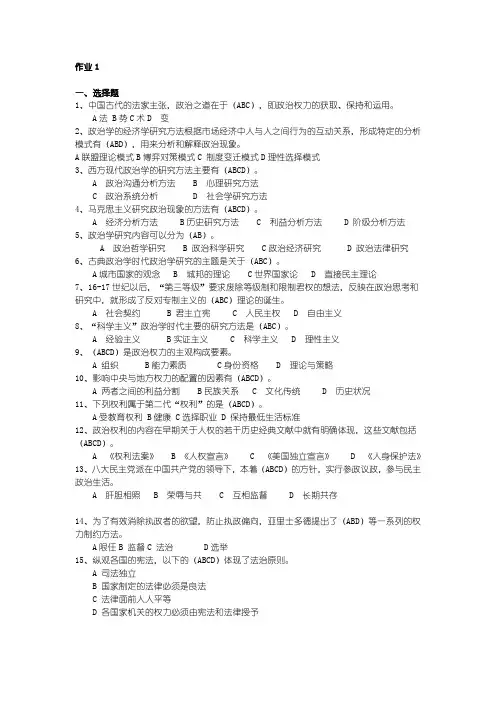 政治学原理形成性考核册作业1答案