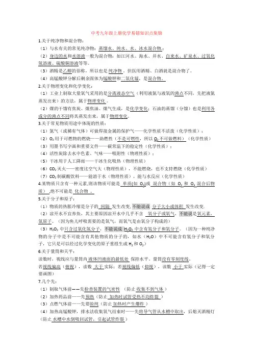 最新中考九年级上册化学易错知识点集锦
