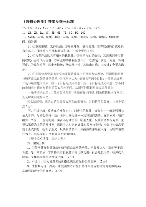 营销心理学答案