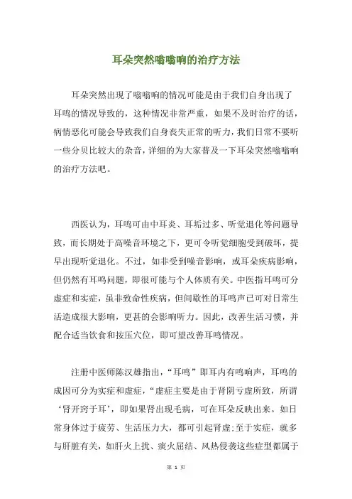 耳朵突然嗡嗡响的治疗方法
