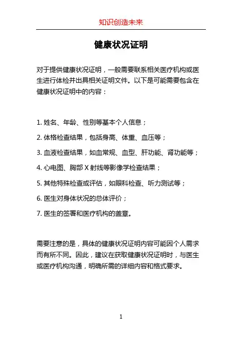 健康状况证明
