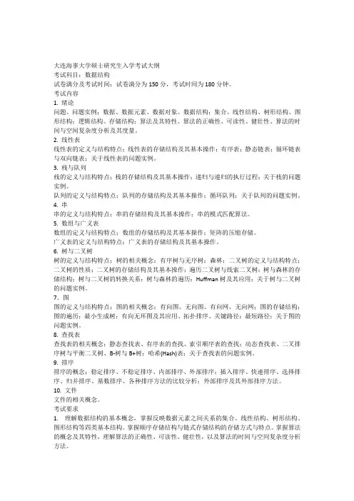 908数据结构