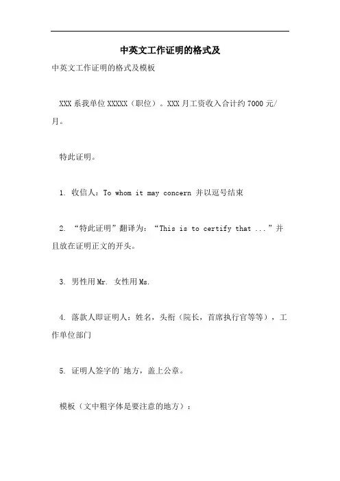 中英文工作证明的格式及