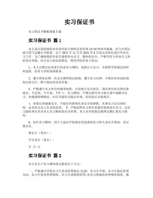 实习保证书