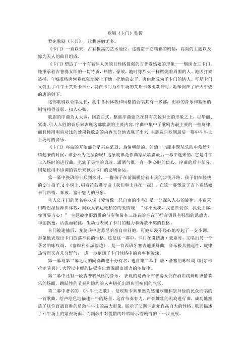 歌剧《卡门》赏析