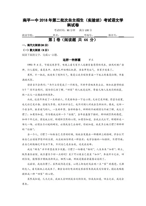 南平一中2018年实验班第二批次自主招生考试语文学科试卷