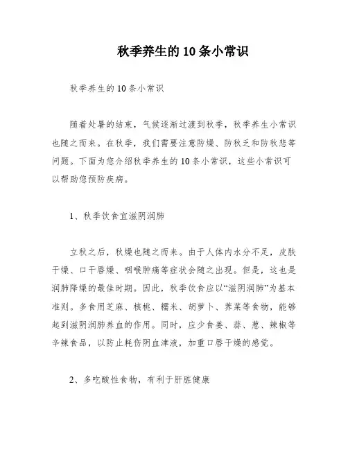 秋季养生的10条小常识