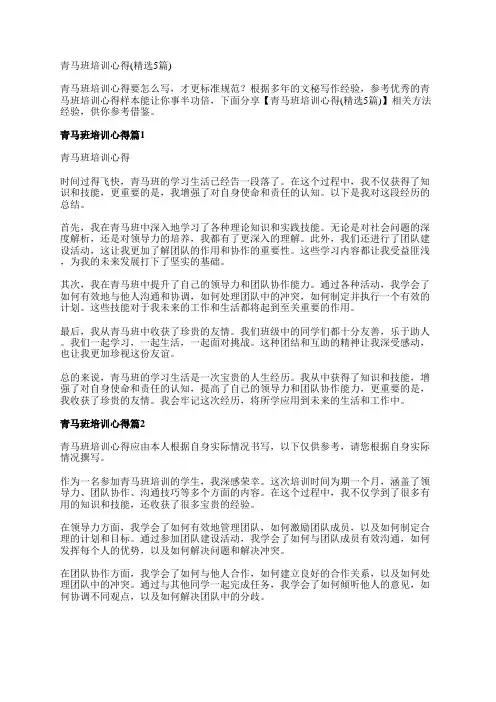 青马班培训心得(精选5篇)