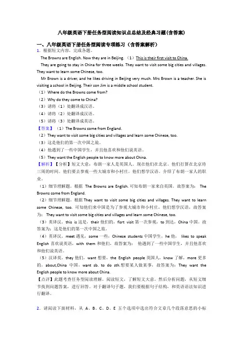 八年级英语下册任务型阅读知识点总结及经典习题(含答案)