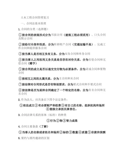 土木工程合同管理复习