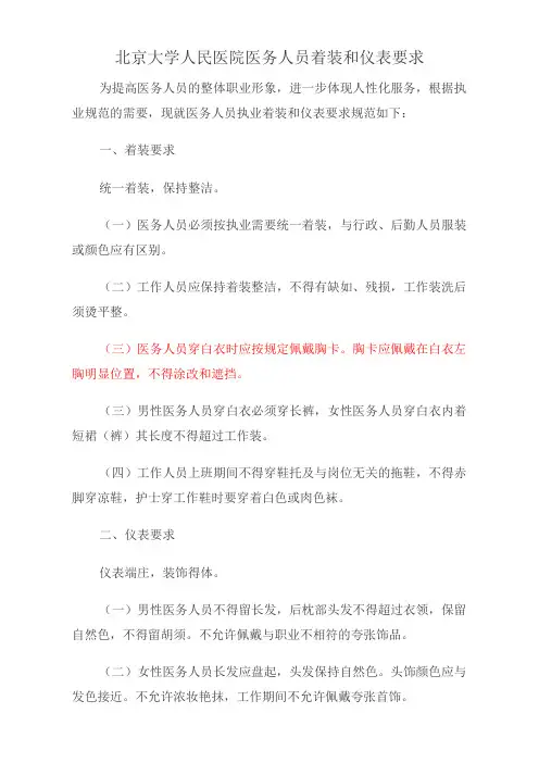 医务人员着装和仪表要求