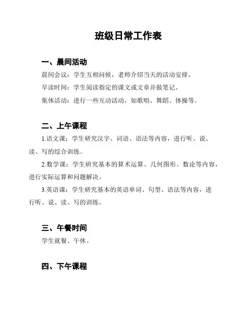 班级日常工作表