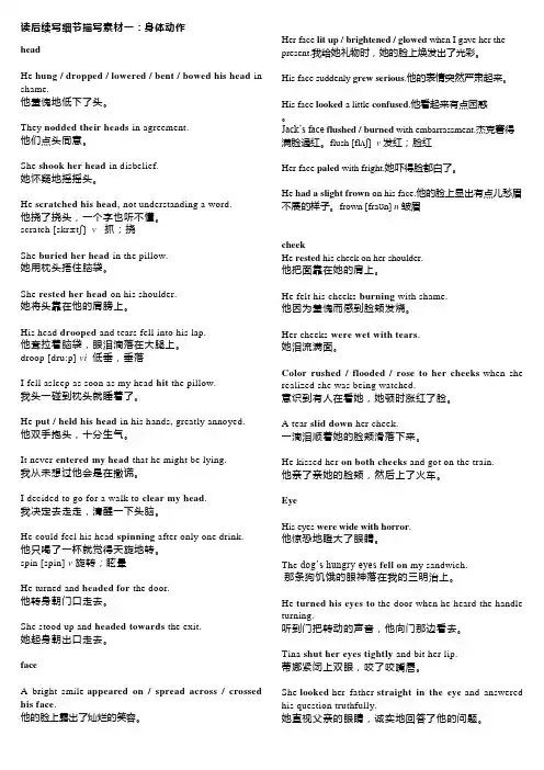 高考英语读后续写细节描写素材一：身体动作