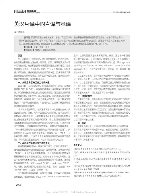 英汉互译中的直译与意译