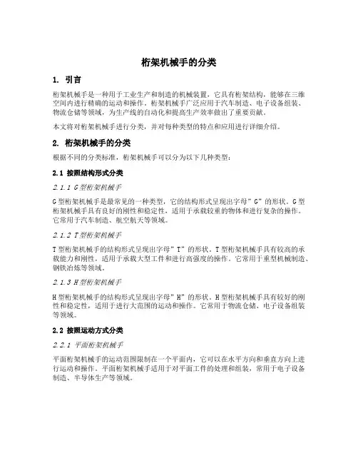 桁架机械手的分类