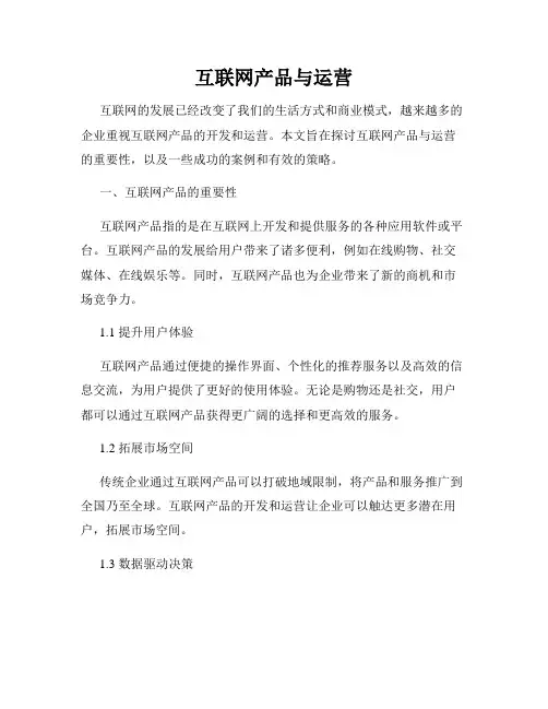 互联网产品与运营